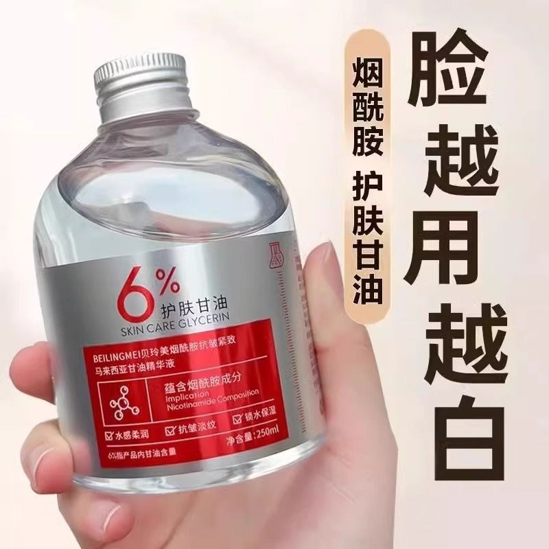Malaysia Glycerin Essence Facial Makeup Primer Skin Care Moisturizing Water Body Anti-Drying#马来西亚酰胺甘