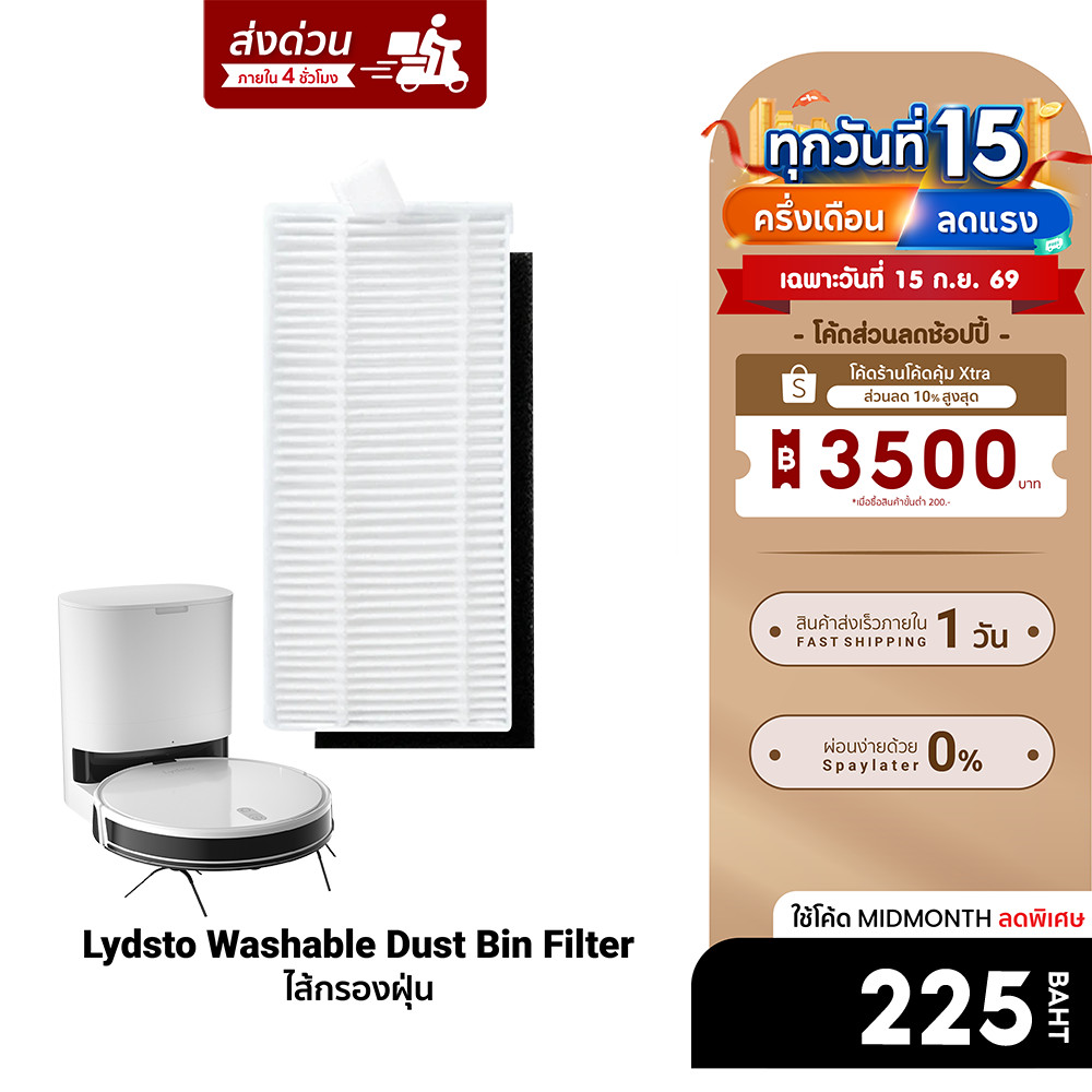 [ลดเหลือ 225] อุปกรณ์เสริม  ฟิลเตอร์กรองฝุ่น Washable Dust Bin Filter สำหรับรุ่น Lydsto Robot G2