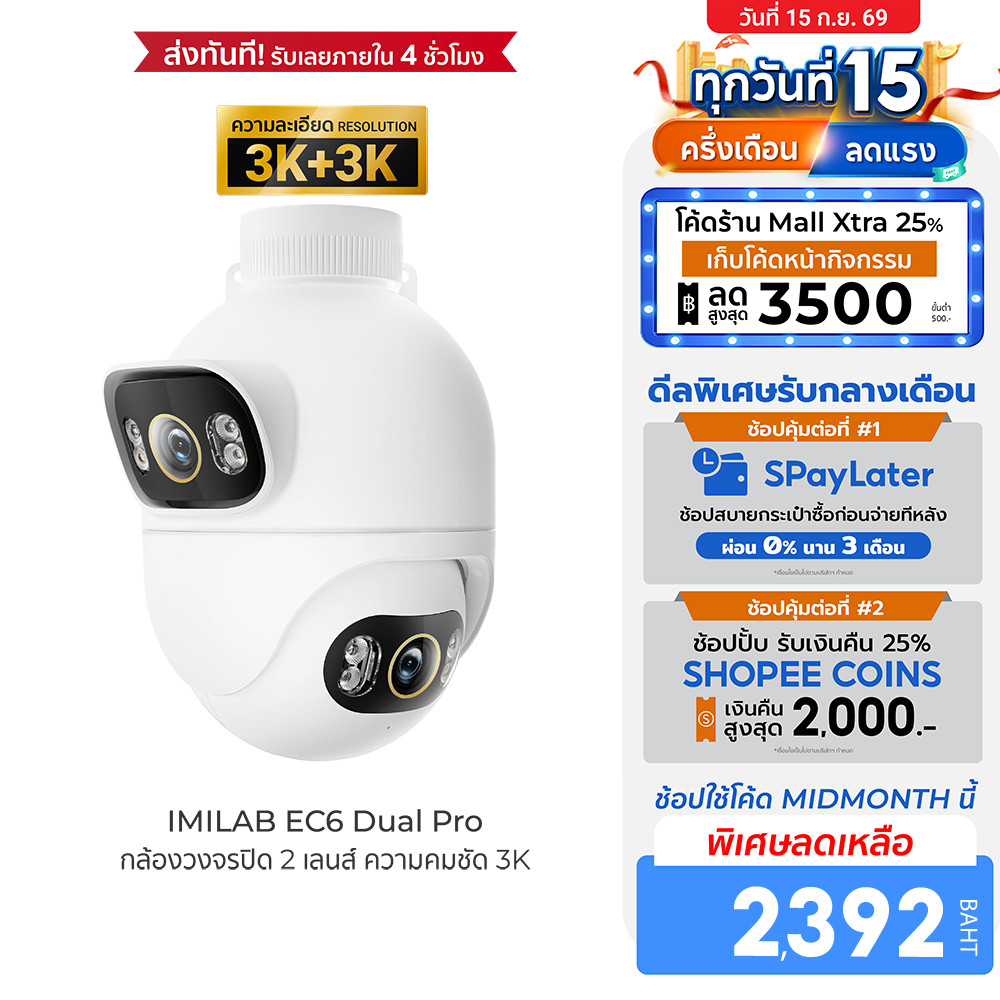 IMILAB EC6 Dual Pro 3K กล้องวงจรปิด 2 เลนส์ คมชัด 3K+3K กันน้ำ กันฝุ่น IP66 ต่อแอป Xiaomi Home -2Y