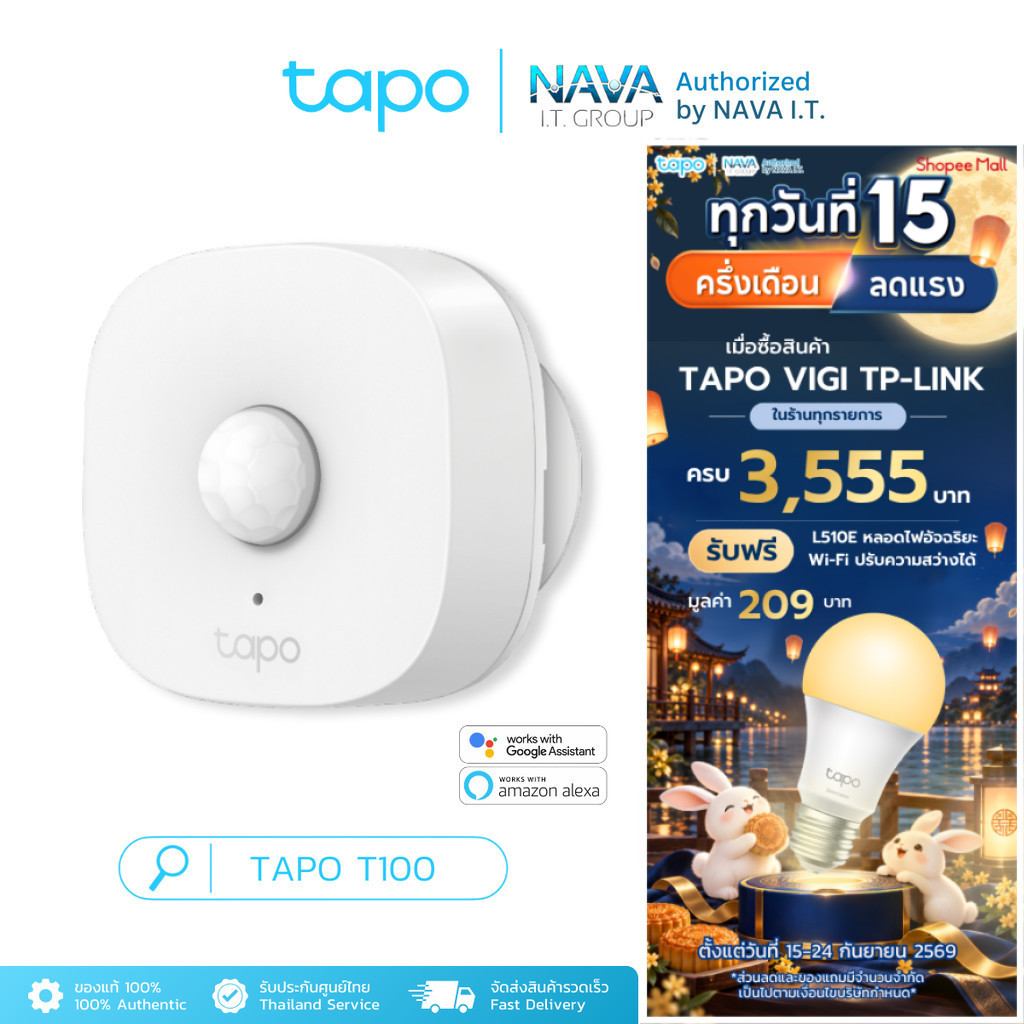 TAPO T100 Smart Motion Sensor ตรวจจับการเคลื่อนไหว