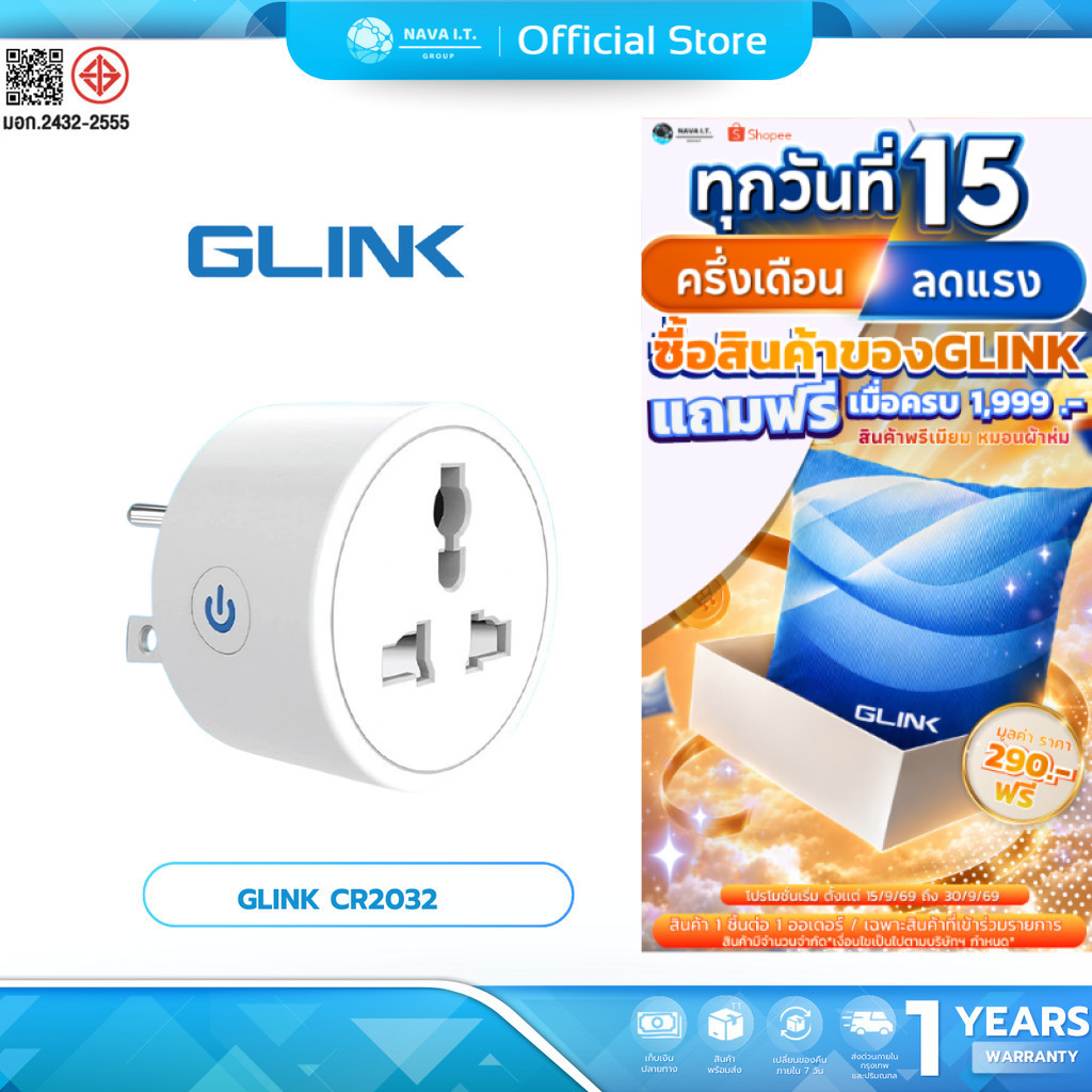 GLINK GSH-SS16A  ปลั๊กไฟอัจฉริยะ ปลั๊กเเปลง Smart WiFi Socket 16A