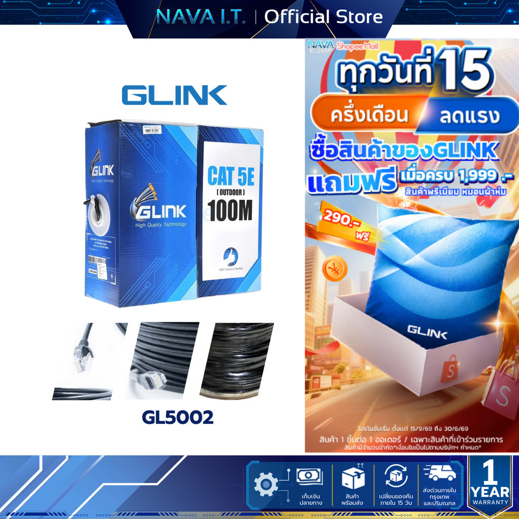 GLINK GL5002 OUTDOOR CAT5E UTP CABLE 100M/BOX