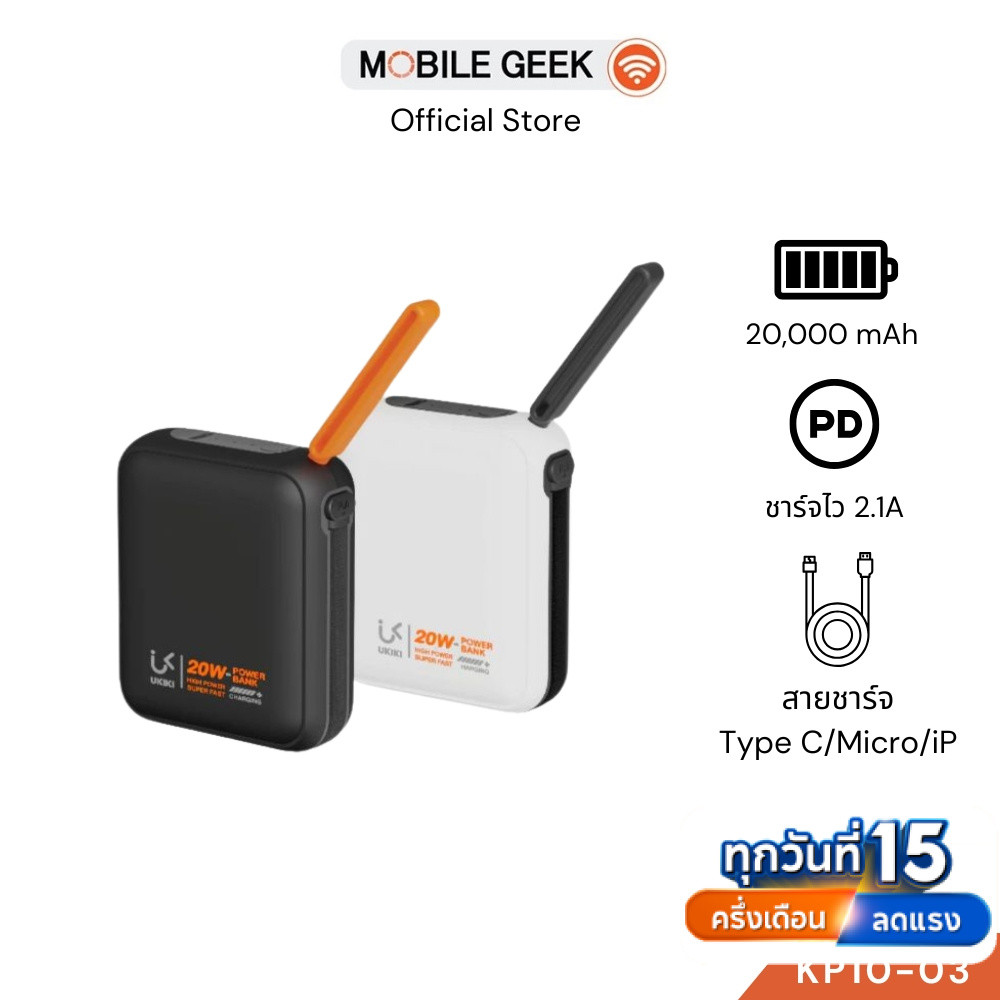 UKIKI Powerbank พาวเวอร์แบงค์ชาร์จเร็ว 10000mAh รุ่น KP10-03 PD22.5W มีสายในตัว Type C / L-Cable  มี