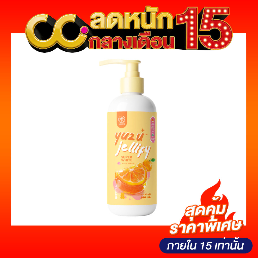 Myuzu Yuzu Jellify Super White Body Serum (200ml) เจลลี่เซรั่ม สูตรมาส์กผิวญี่ปุ่น