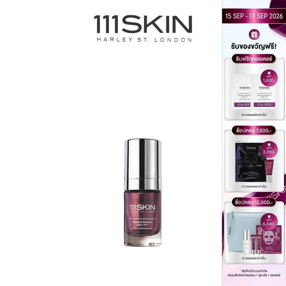 111SKIN - REPAIR SERUM NAC Y2 15 ML. 111สกิน รีแพร์เซรั่ม แน็ค วาย2 15มล.