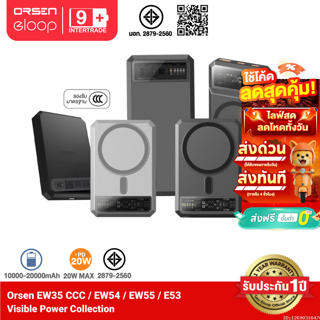 [ส่งไว] Orsen by Eloop EW35 CCC / EW54 EW55 E53 แบตสำรอง 10000-20000mAh ชาร์จเร็ว PD 20W Power Bank ชาร์จไร้สาย มอก.