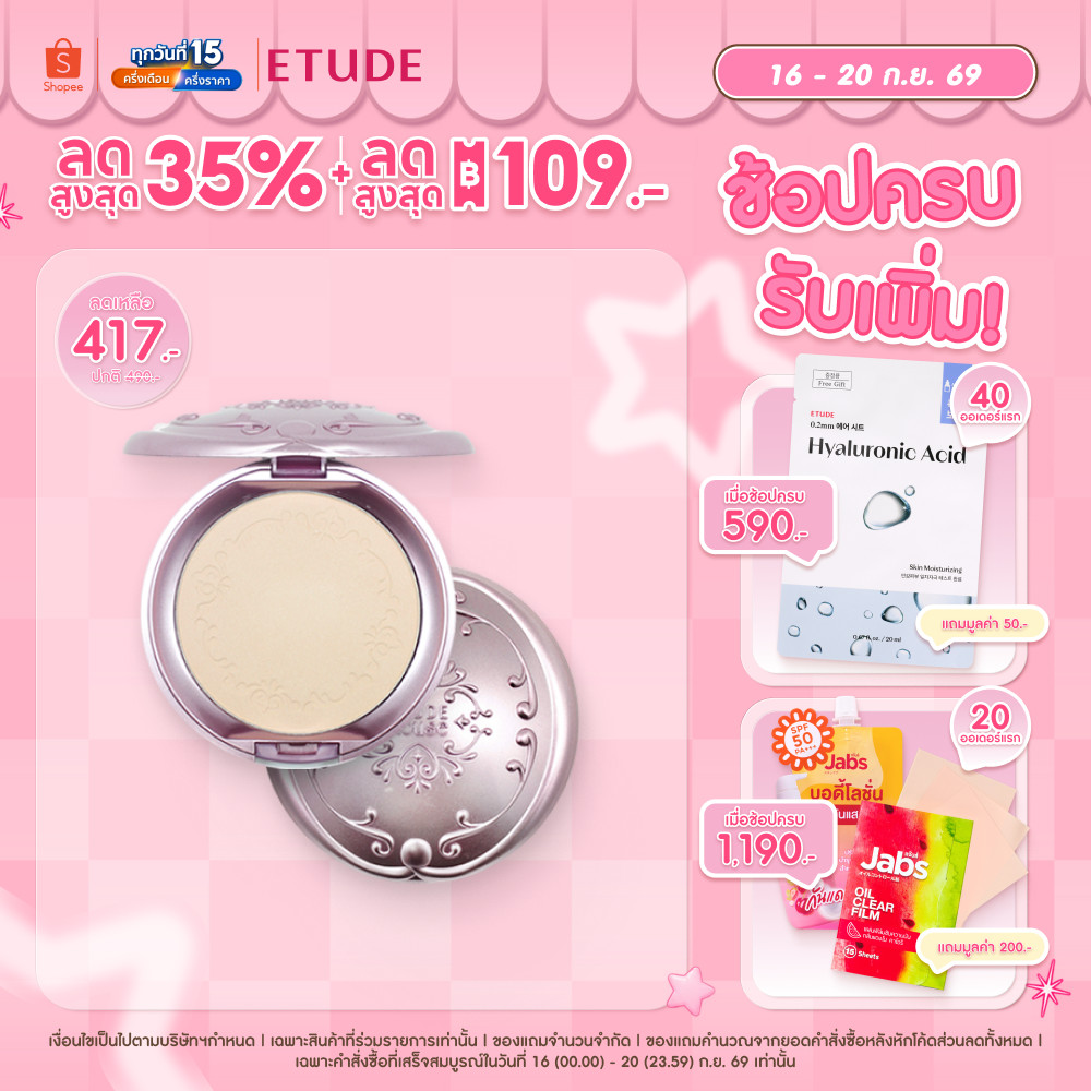 ETUDE Secret Beam Powder Pact SPF 36 PA+++ (15 g) อีทูดี้ แป้งฝุ่นอัดแข็ง