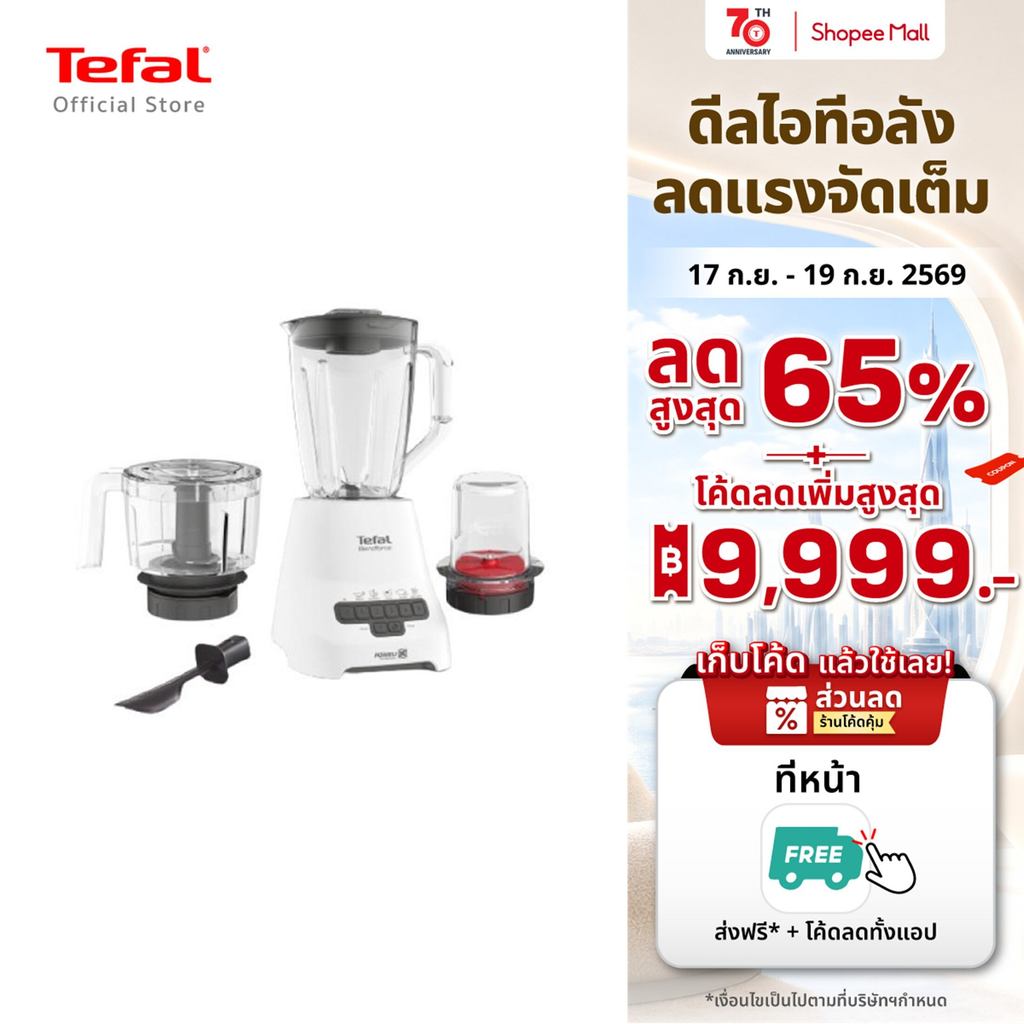 Tefal เครื่องปั่นอเนกประสงค์ Blendforce+ XL chopper รุ่น BL47YB66
