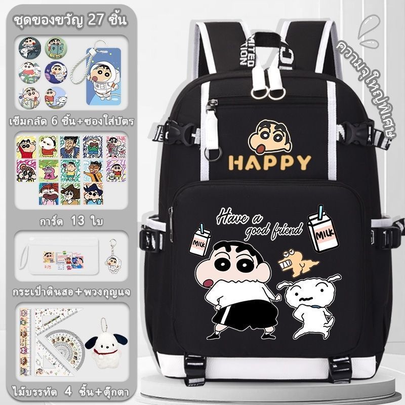 กระเป๋านักเรียนลายชินจังจอมแก่น Crayon Shin‑chan ความจุขนาดใหญ่ กันน้ำ ป้องกันกระดูกสันหลัง สำหรับนักเรียนประถม‑มัธยม