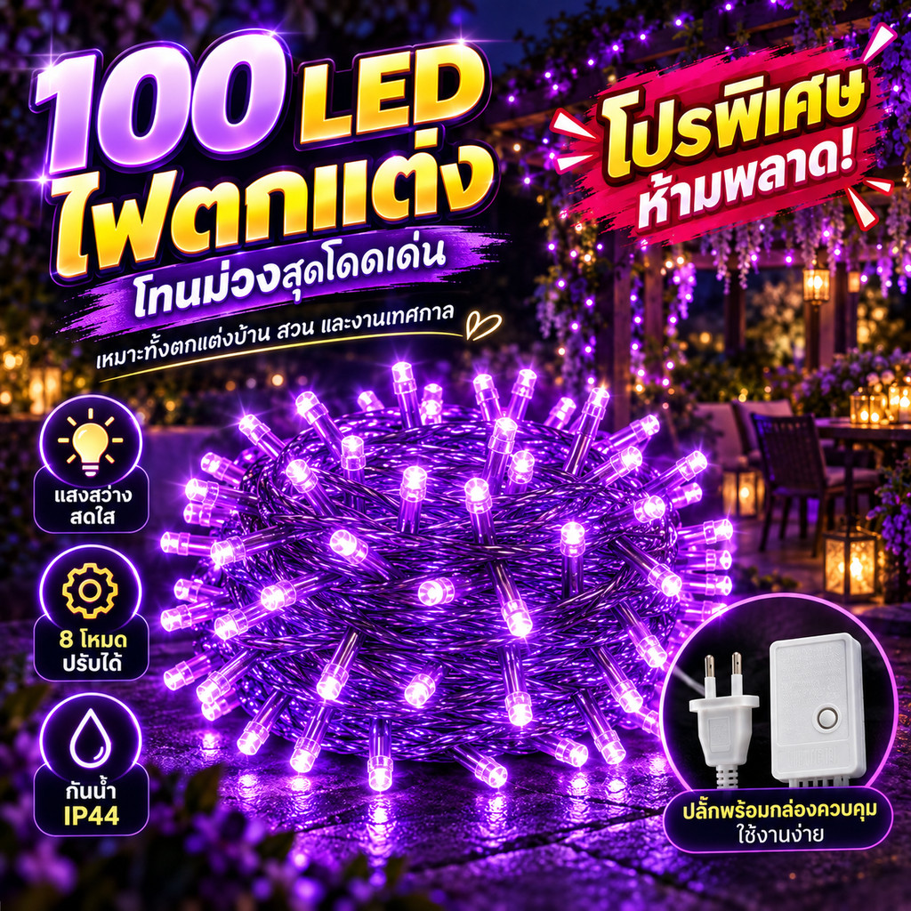 ไม่แพง ไฟกระพริบ 8 เมตร 100 LED โคมไฟตกแต่ง IP44 กันน้ํา ไม่กระพริบ ไฟกระพริบไฟตกแต่ง ไฟกระพริบปีใหม่ COD