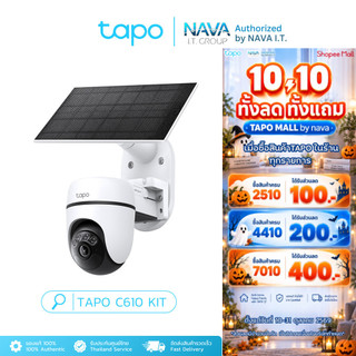 TAPO C610 KIT กล้องวงจรปิด 2K 3MP พร้อมแผงโซลาร์Solar-Powered Pan/Tilt SecurityKit ไม่ต้องใช้เต้ารับ