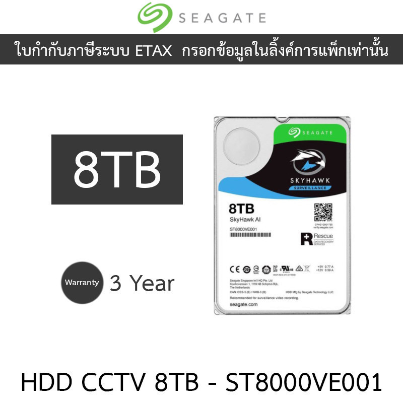 Seagate SkyHawk 8TB HDD CCTV SATA3 รุ่น ST8000VE001