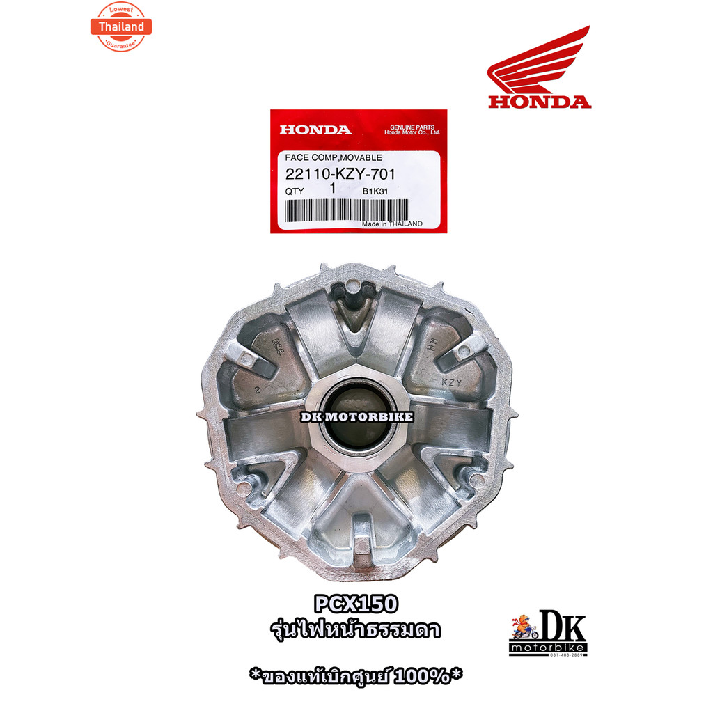 ชามใส่เม็ด แท้ศูนย์  PCX150 รุ่นไฟหน้าธรรมดา 22110-KZY-701