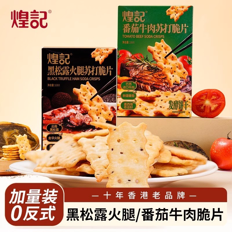 Huang Kee Sandwich Biscuits Cheese Bacon Sandwich Double-Layer Crispy Box Office Casual Relief Glutt