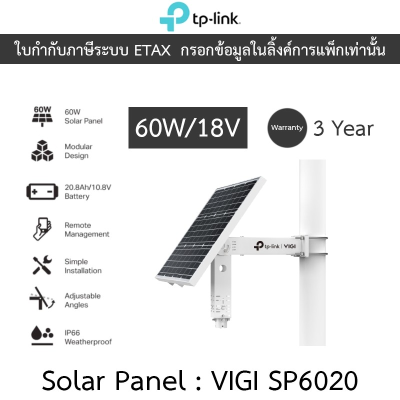 TP-Link VIGI SP6020 แผงโซลาร์เซลล์ IP66 กันน้ำกันฝุ่น VIGI Intelligent Solar Power Supply System
