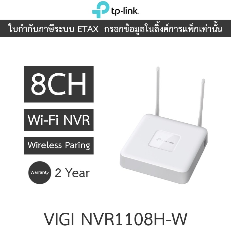 TP-Link เครื่องบันทึกภาพกล้องวงจรปิด VIGI 8CH Wi-Fi Network Video Recorder รุ่น 