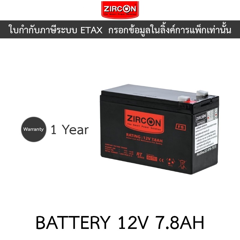 ZIRCON Battery 12V 7.8Ah เเบตเตอรี่เครื่องสำรองไฟ (UPS) กว้าง x ยาว x สูง : 6.5 x 15.1 x 9.4 ซม.