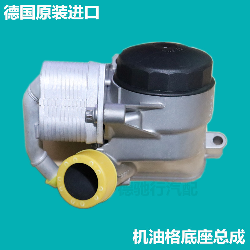 เหมาะสําหรับ BMW 3 Series 5 Series 7 Series Oil Grid Assembly X1X3X5F18N20N52N55 ฐานหม้อน้ําน้ํามัน