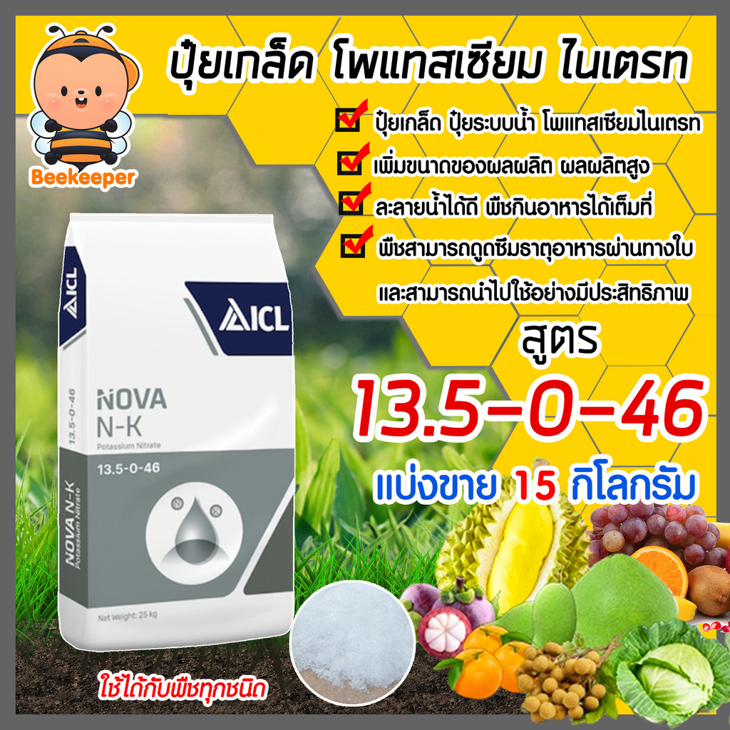 ปุ๋ยเกล็ด สูตร 13.5-0-46 แพ็ค 15 กิโลกรัม Haifa Potassium Nitrate ปุ๋ยโพแทสเซียม ปุ๋ยเร่งผล ปุ๋ยเร่ง