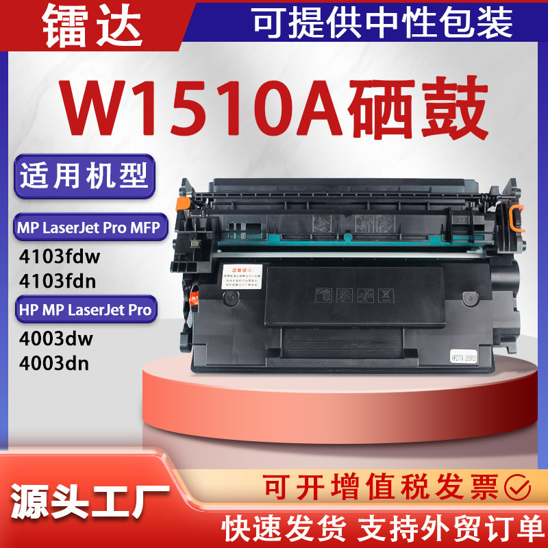 เหมาะสําหรับ hp151A HP W1510A Selenium Drum 4003dw 4003dn ตลับหมึก 4103fdw 4103fdn Selenium Drum
