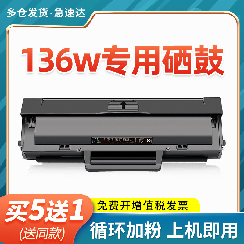 เหมาะสําหรับ HP 136W Selenium Drum Laser MFP 136w ตลับหมึกเครื่องพิมพ์ HP136w มัลติฟังก์ชั่น All-in-