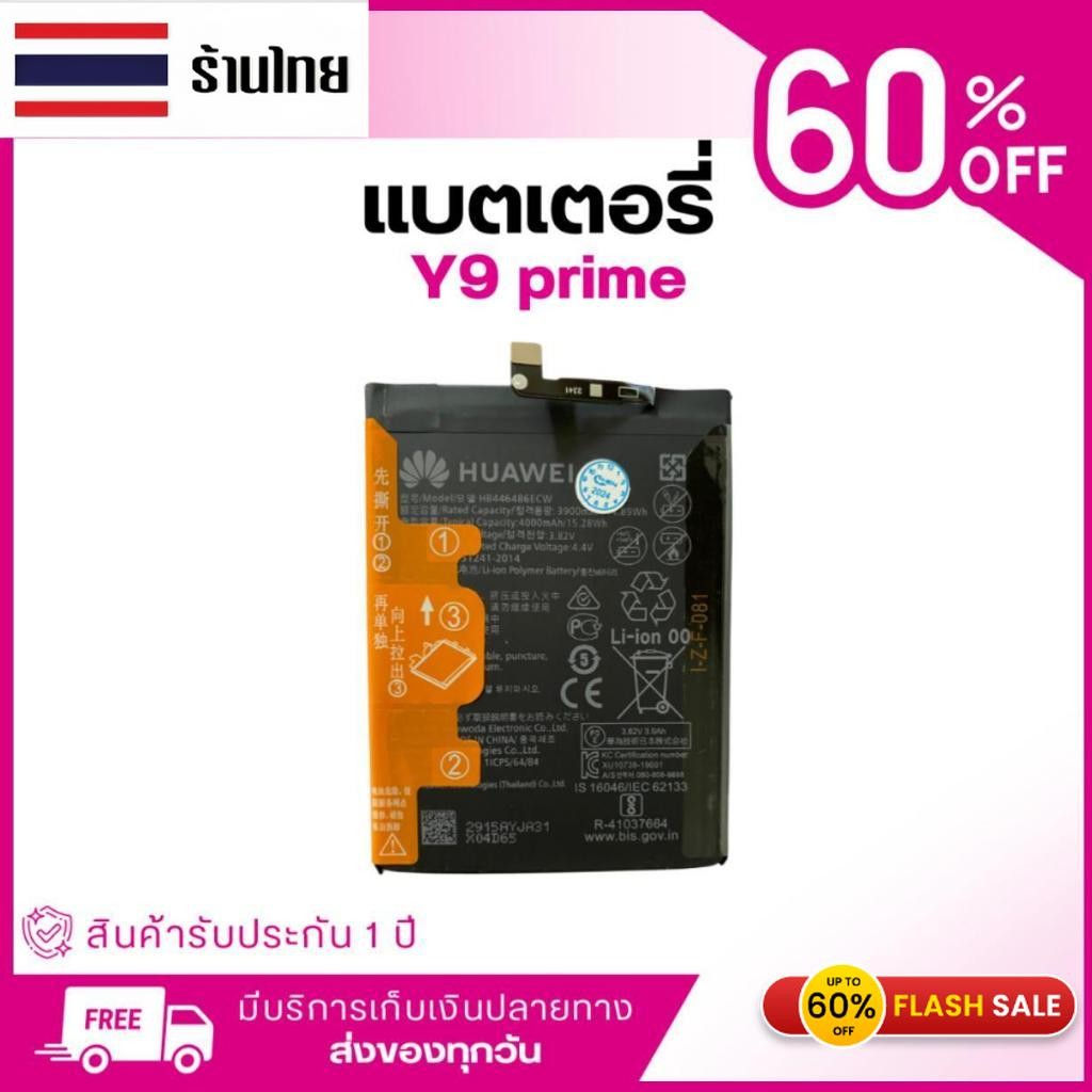 แบตเตอรี่ Huawei Y9 Prim Huawei Y9 prime | HB446486ECW