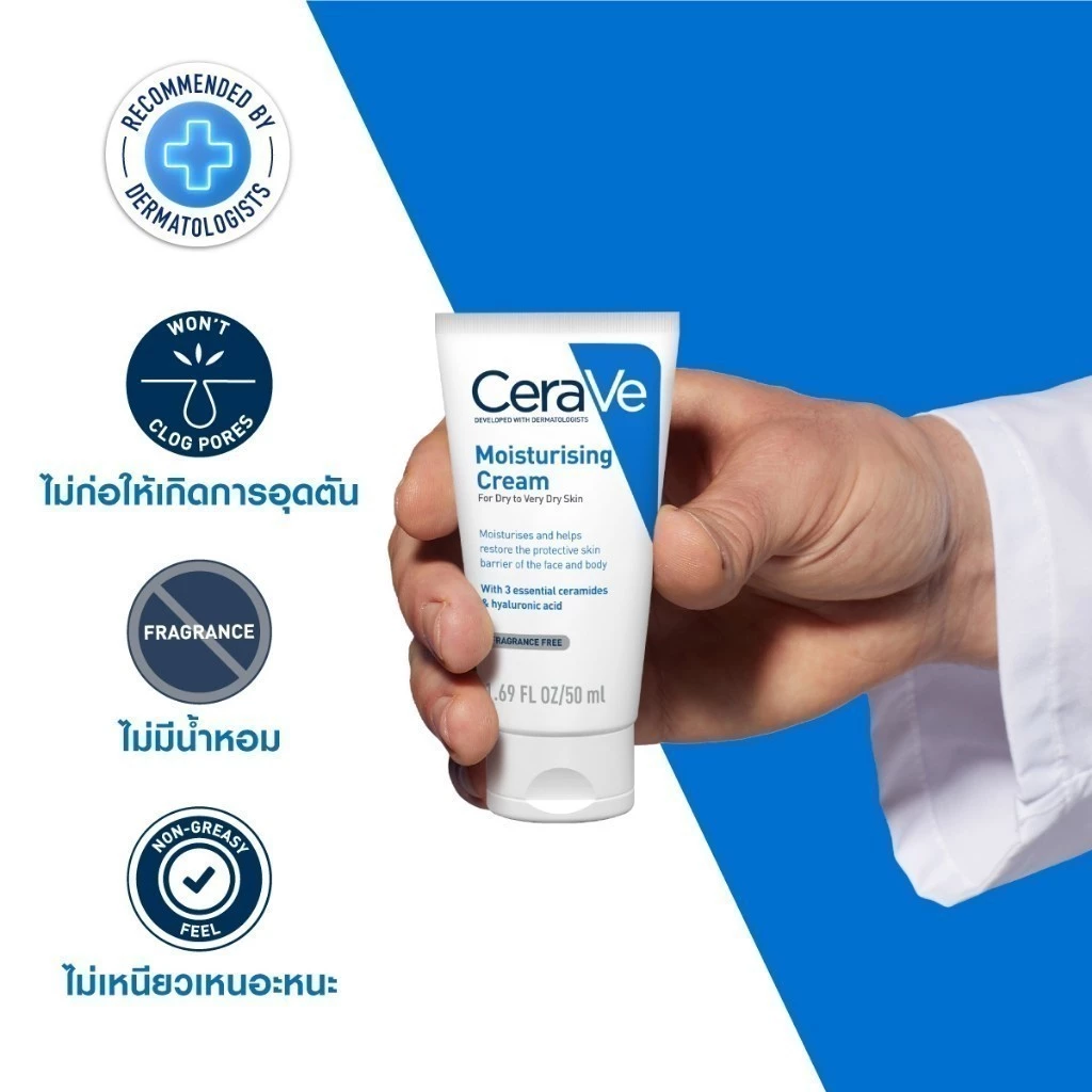 เซราวี CERAVE Moisturising Cream ครีมบำรุงผิวหน้าและผิวกาย สำหรับผิวแห้งมาก 50g thumbnail 5