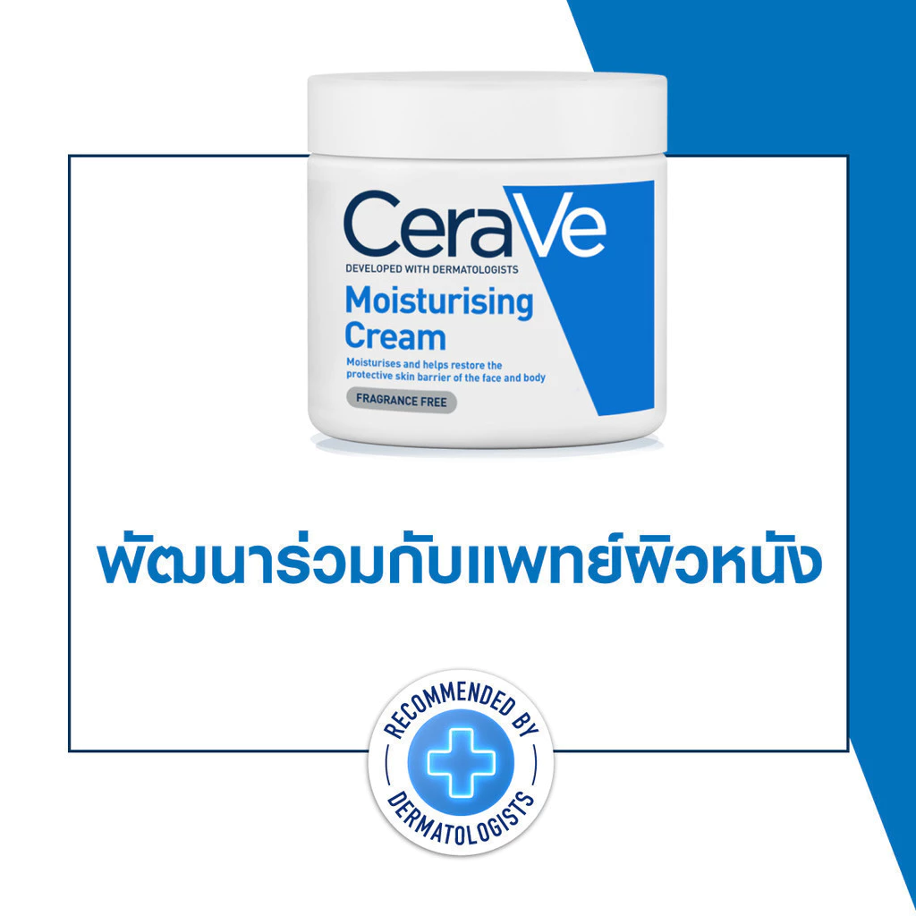 [เซตสุดคุ้ม 2ชิ้น] เซราวี CERAVE Moisturising Cream 50g thumbnail 8