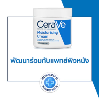 [เซตสุดคุ้ม 2ชิ้น] เซราวี CERAVE Moisturising Cream 50g