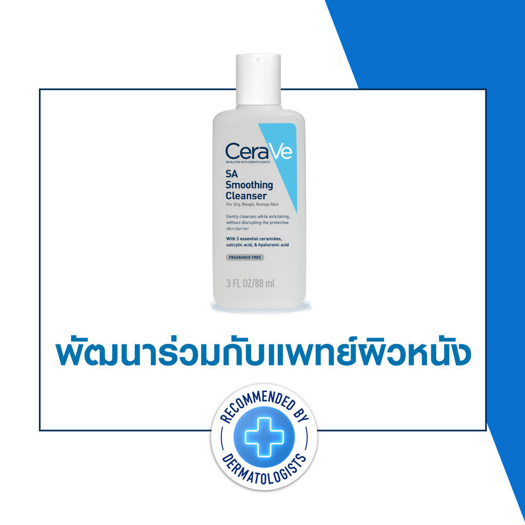 เซราวี CERAVE SA Smoothing Cleanser ผลิตภัณฑ์ทำความสะอาด สำหรับผิวหยาบกร้าน ไม่เรียบเนียน 88ml - 4