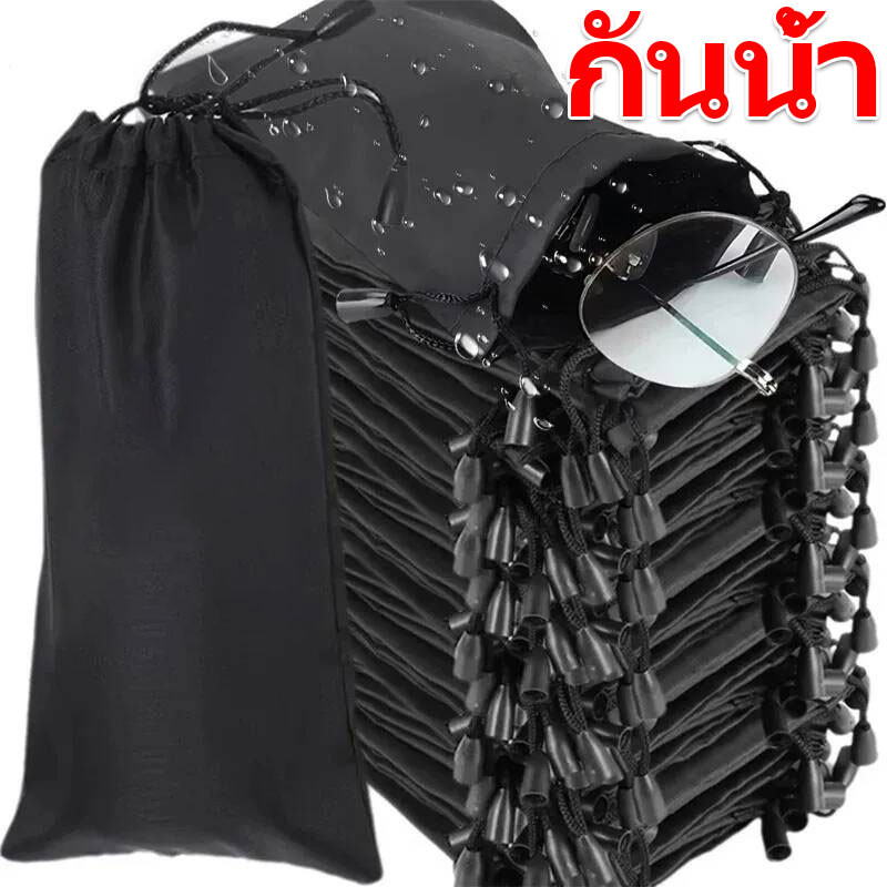 กระเป๋าเก็บแว่นกันแดดสีดำ / กระเป๋าใส่แว่นตากันน้ำแบบพกพา / ถุงเชือกกันฝุ่น