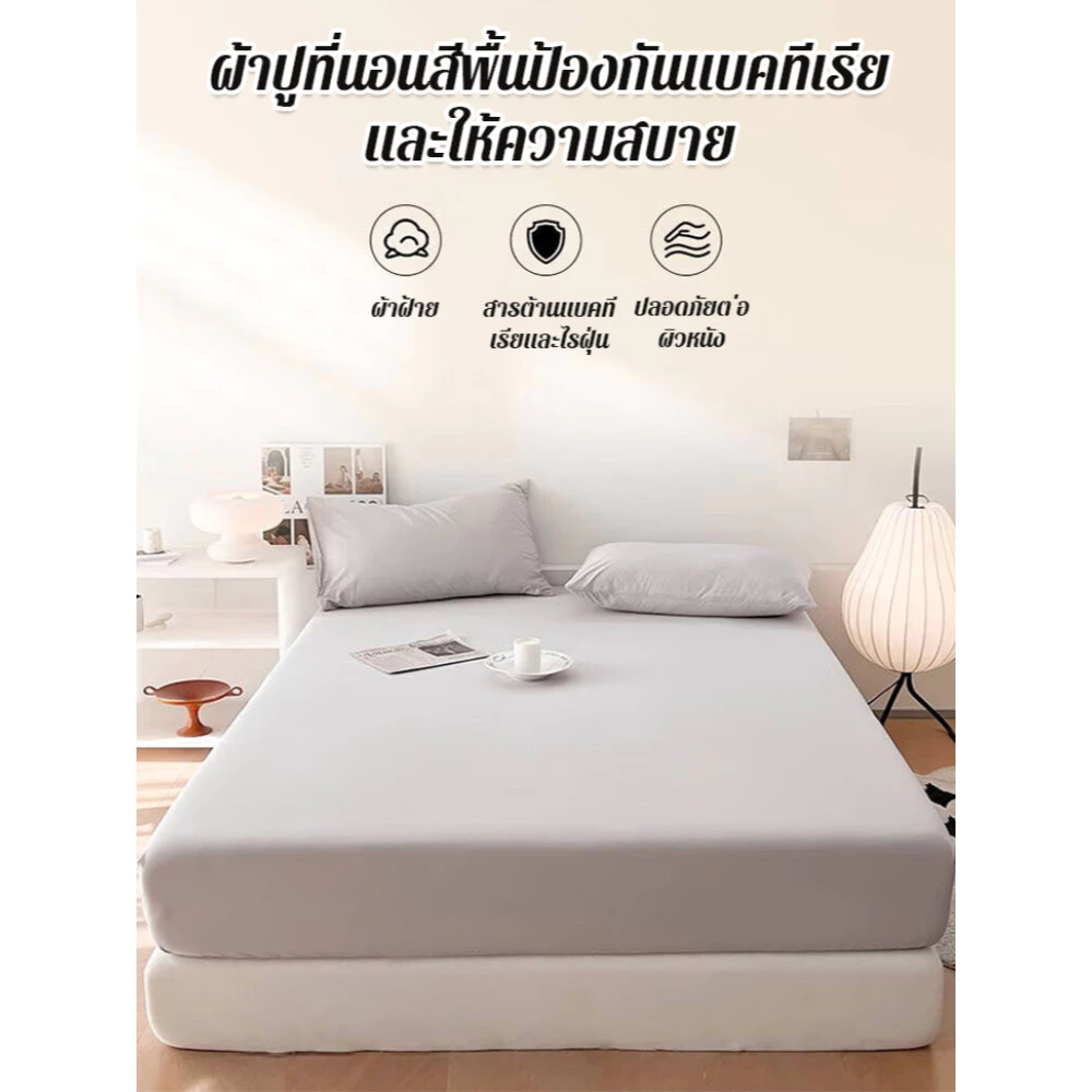 ผ้าปูที่นอนกันน้ำ สีทึบ ต้านเชื้อแบคทีเรีย สำหรับที่นอน Simmons thumbnail 3