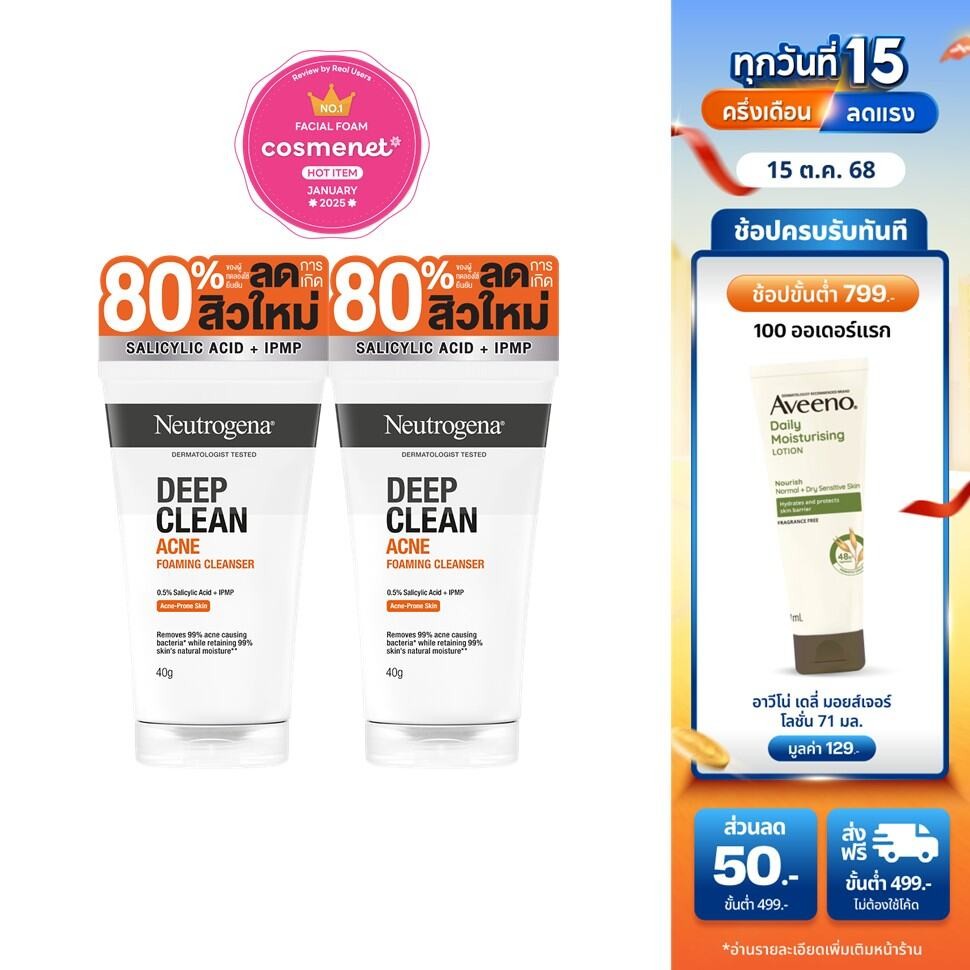 Neutrogena Deep Clean Acne Foaming Cleanser 40g x 2 นูโทรจีนา โฟมล้างหน้า ลดสิวใหม่ 2 ชิ้น