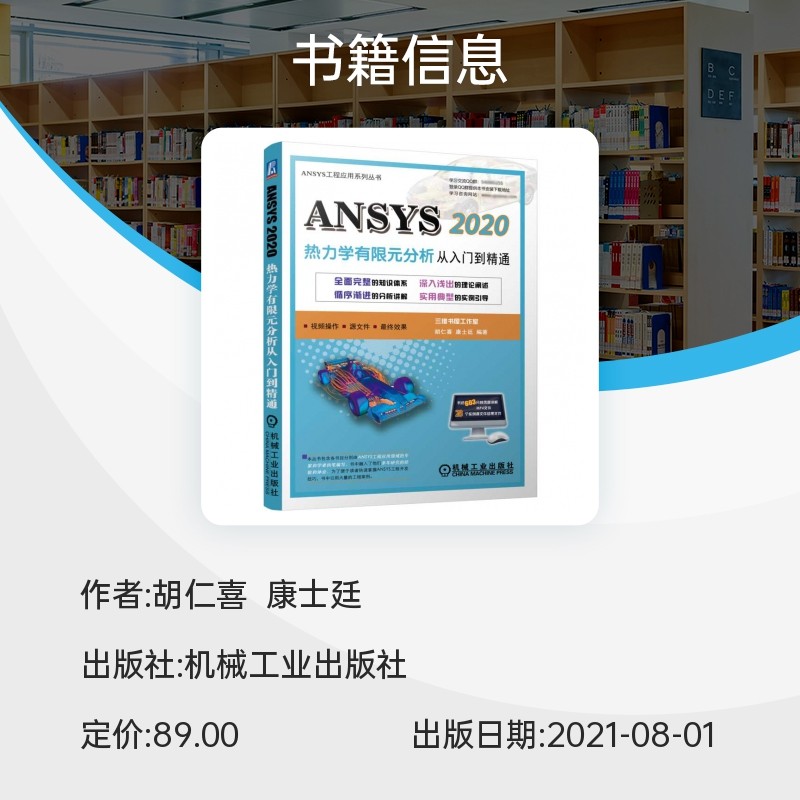 ANSYS 2020 Thermodynamics การวิเคราะห์จํากัดจากบทนําให้เชี่ยวชาญ Hu Renxi ค่าใช้จ่ายครอบคลุมระบบความ