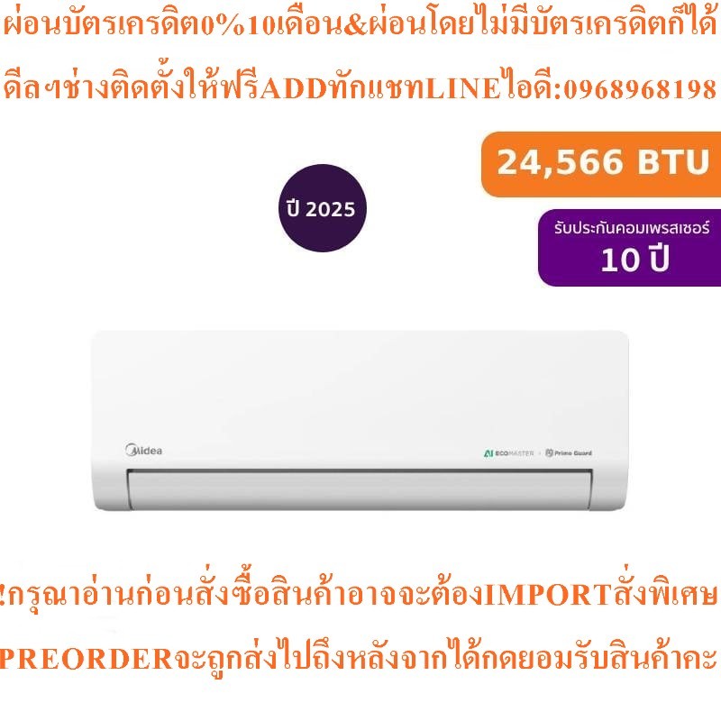 Mideaแอร์INVERTERติดผนังNumen Series24566BTUรุ่นMSNE-25CRFN8-IDสินค้าใหม่ต้องสั่งเบิกจากศูนย์แท้PREO