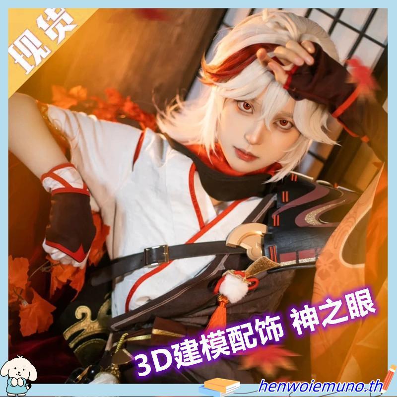 Genshin Impact Kaedehara Kazuha Cosplay Costume วิกผมคอสเพลย์ ซามูไร ครบชุด สําหรับผู้ชาย และผู้หญิง