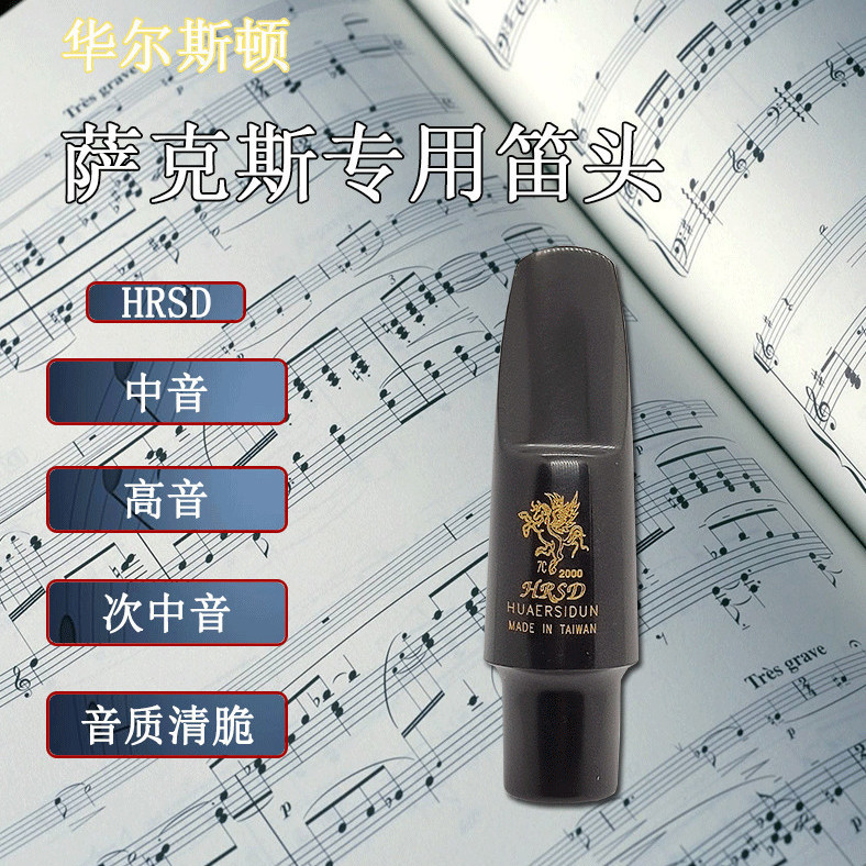 1my Waleston Bakelite หัวขลุ่ย 4C5C6C7C Drop E Drop B แซ็กโซโฟน High Pitch Bakelite หัวขลุ่ยไม้เริ่ม