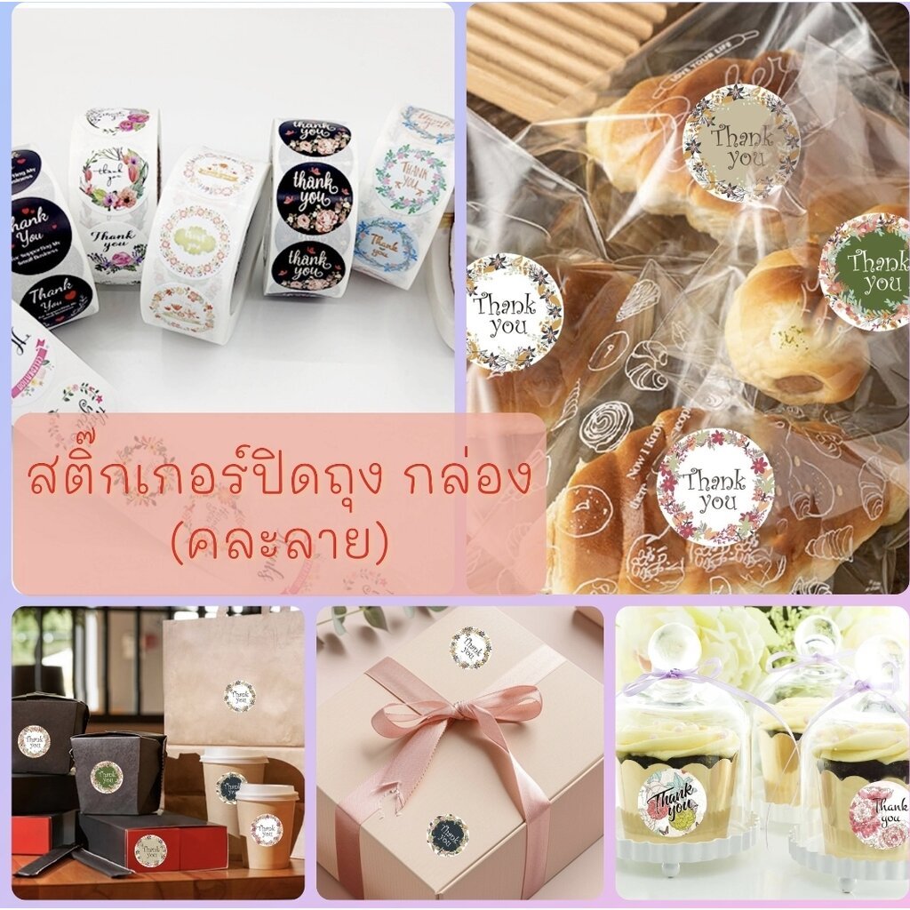 (ลดราคา!! ล้างสต๊อก)สติ๊กเกอร์ปิดถุงขนม คุ๊กกี้ กล่องขนม ซองจดหมาย ขนาดดวงละ 2.3-3.6 ซม. แพ็คละ 450-500 ดวง (สุ่มลาย)