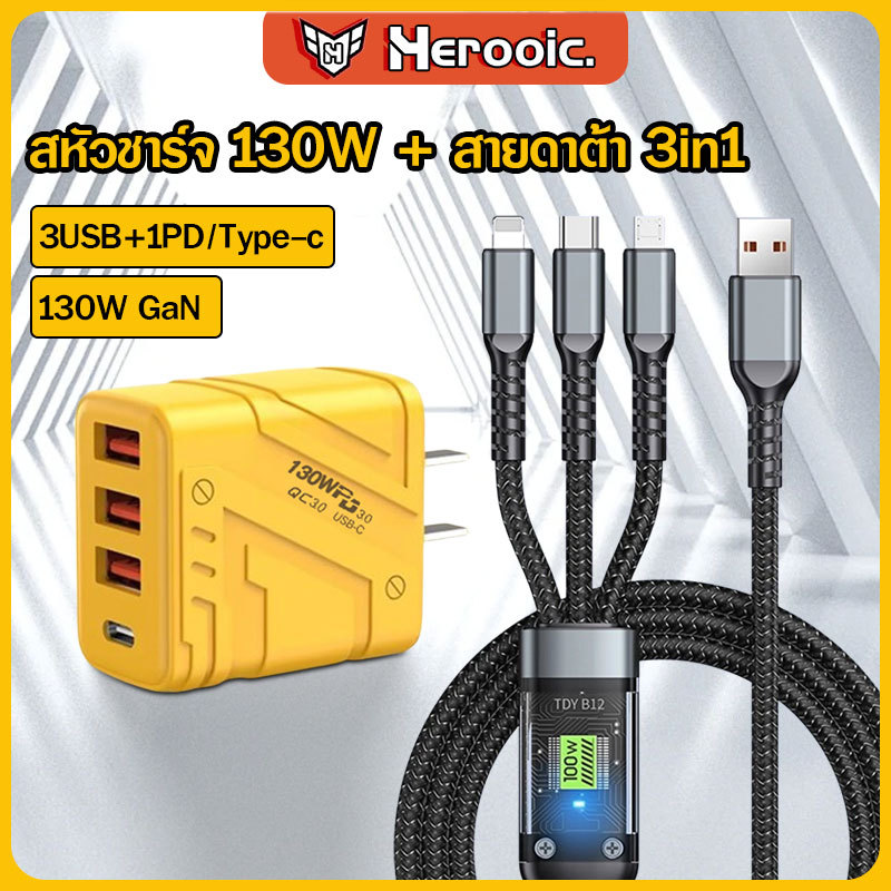 ชุดชาร์จ GaN 130W, หัวชาร์จ 130W 3USB+1PD/Type-c+100W 3in1 สายชาร์จเร็ว, โปรโตคอลชาร์จเร็วเหมาะสําหร