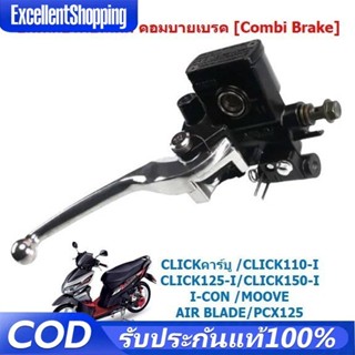 【COD】ปั๊มดิสเบรคบนเดิม CLICK110/125/150-I PCX125 MOOVE คอมบา…
