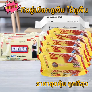150แผ่น🧹ไม้ถูพื้น ใช้แล้วทิ้ง ไม้ม๊อบ กระดาษเปียก กระดาษแห้ง ไม้ม็อบดันฝุ่น ผ้าถูพื้นแบบเปียก แบบเเห้ง ผ้ารีฟิลถูพื้น