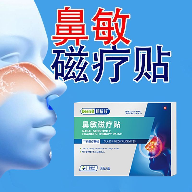 Dean Bang Nasal Sensitive Magnetic Therapy Sticker ปราศจากเชื้อไม่ทอ Travel Size Q2