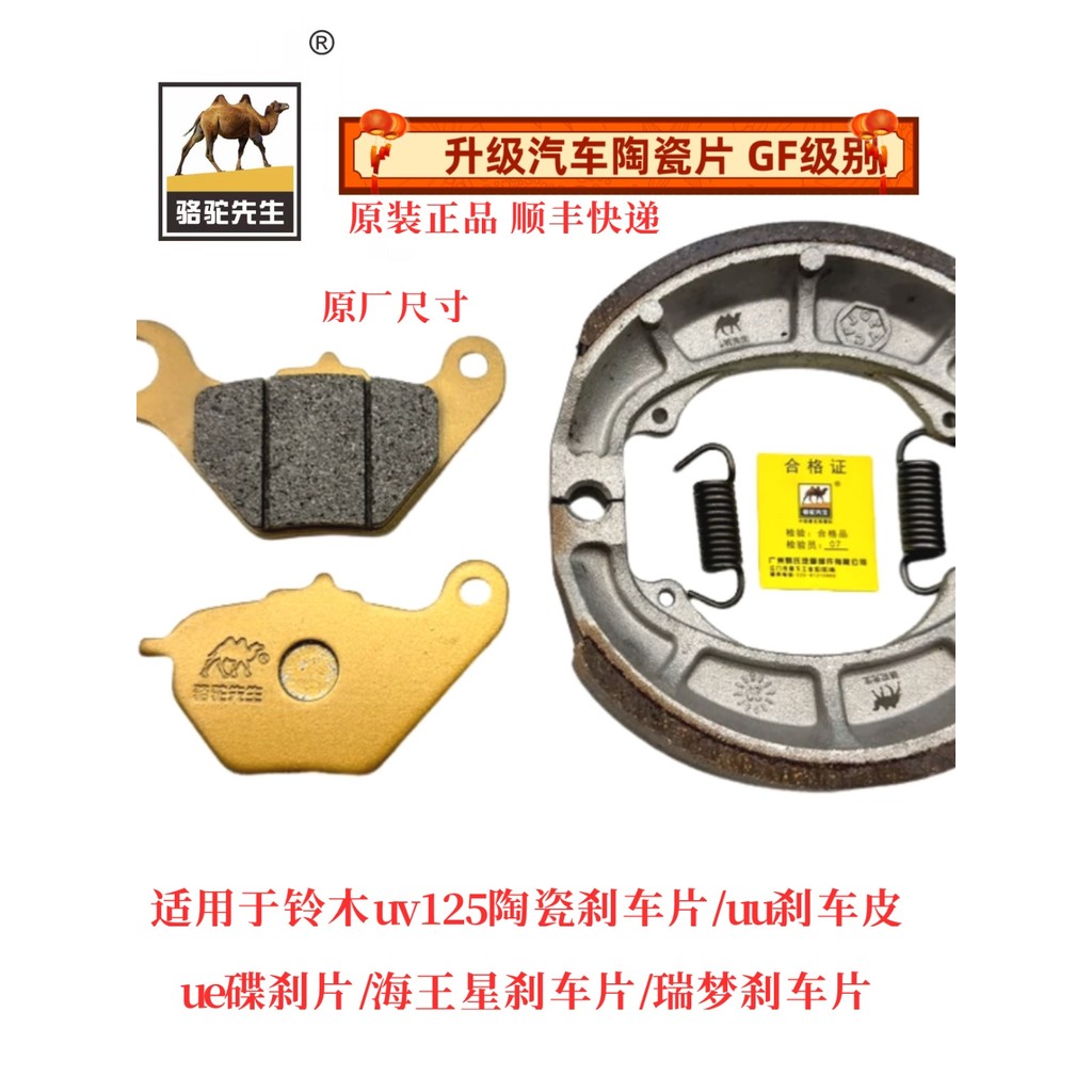 บี. บี. เหมาะสําหรับ Suzuki uy125UU125US125 Lezhi URQS Lezhi UZ110T ด้านหน้าด้านหลังกลองเบรค Pad EBY