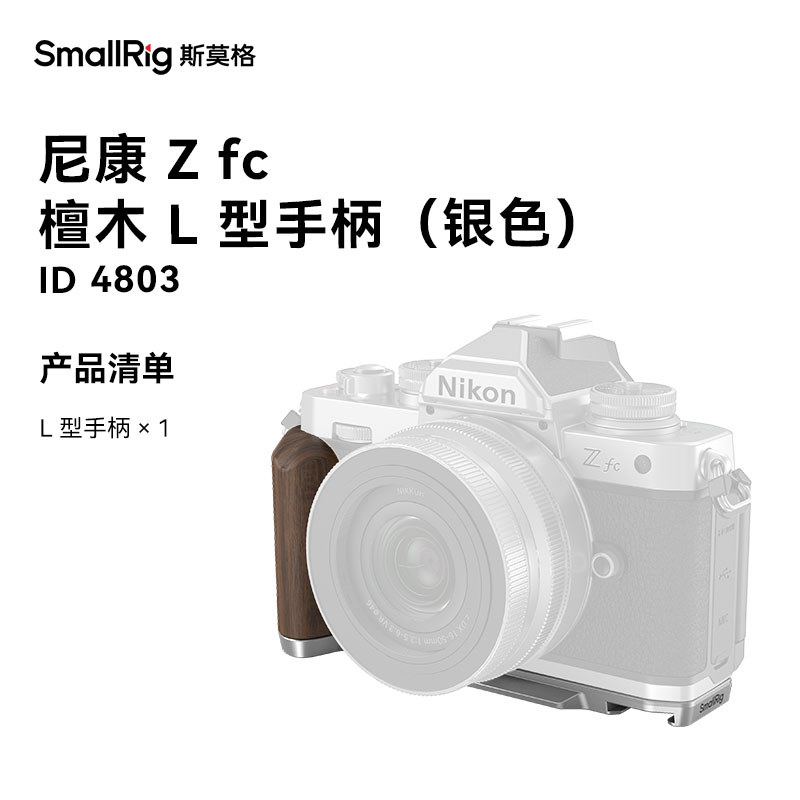Smog เหมาะสําหรับ Nikon Zfc ไม้เนื้อแข็งจับเฉพาะ L-Shaped แผ่นด้านล่างกล้อง Mirrorless Nikon Zfc ไม้