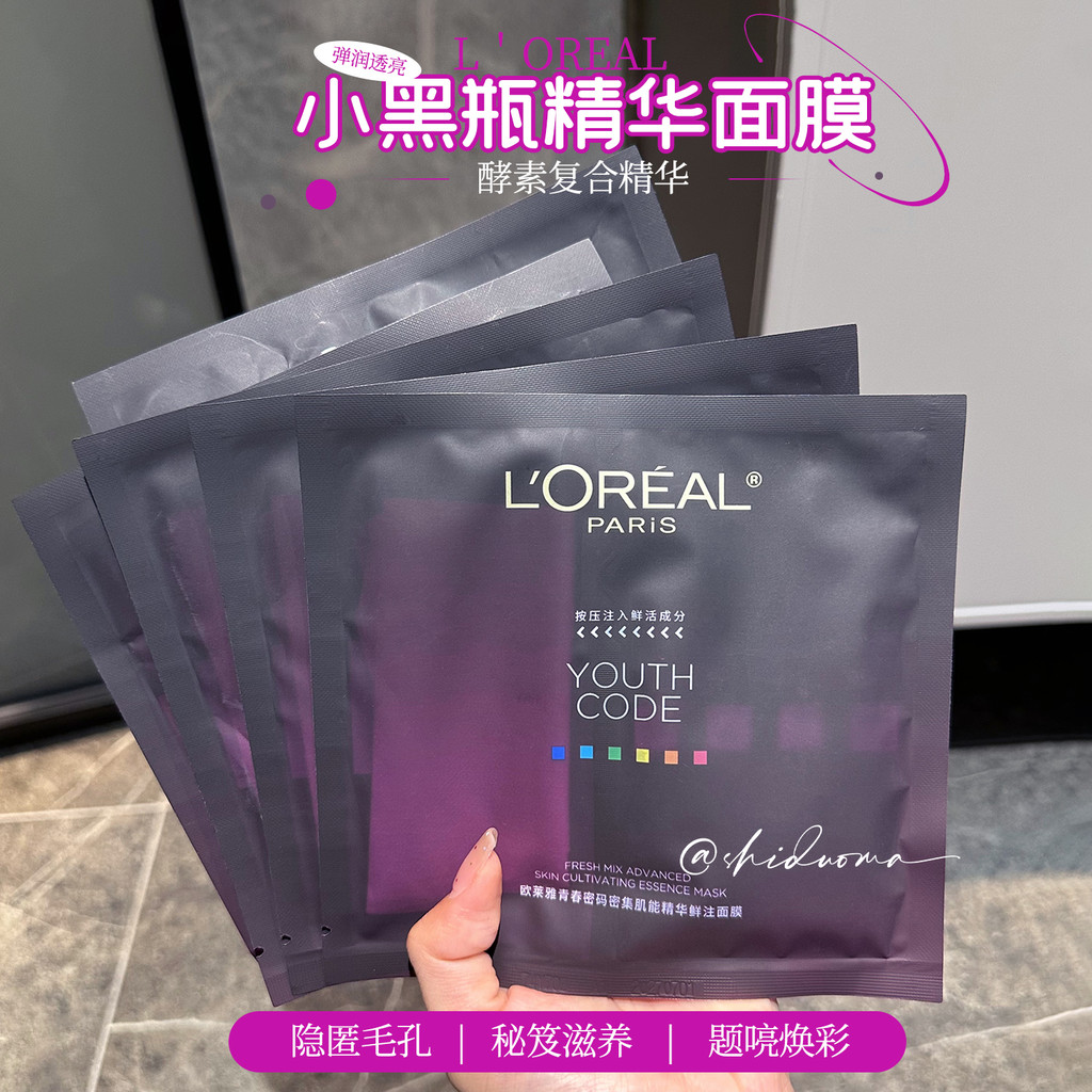 LOreal Youth Code Essence Mask Import Ampoule Essence Mask Moisturizing Moisturizing Firming Anti-Wr