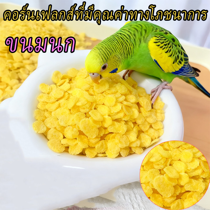 แผ่นข้าวโพดสำหรับนก ขนมสัตว์เลี้ยงและของว่างลับจะงอยปาก อุดมสารอาหาร สำหรับนกแก้ว นกหงส์หยก นกขุนทอง