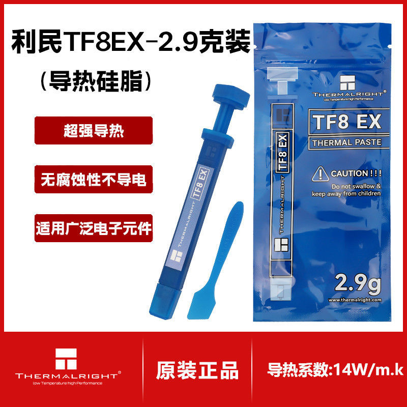 #Thermalright TF8 EX 2.9g จาระบีความร้อน/วางความร้อน CPU/Thermal利 (Thermalright) TF8 EX 2.9g导热ซิลิโค