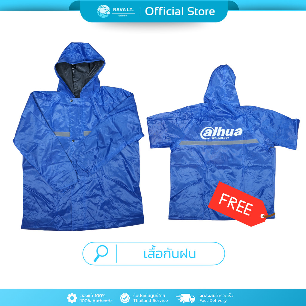 พรีเมี่ยม Dahua | เสื้อกันฝน