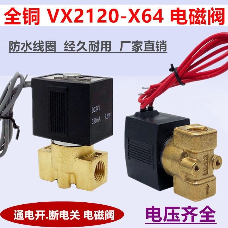 VX2120-X64 VX2120-08 โซลินอยด์วาล์วสองทาง 2 จุดปกติปิดวาล์วน้ําวาล์วอากาศวาล์วน้ํามัน 220V 24V