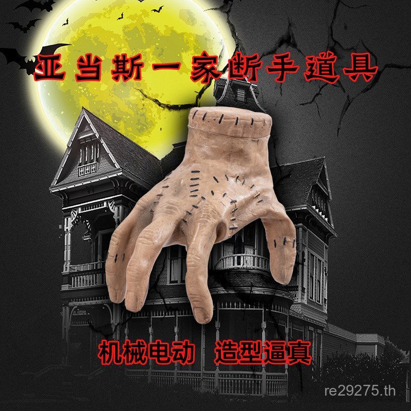 Movement Electric Wednesday Climbing Adams Hot Item thing Palm Broken Hand Halloween Latex Wednesday